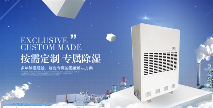 水產冷庫包裝車間除濕機，可防結露可除冷凝水