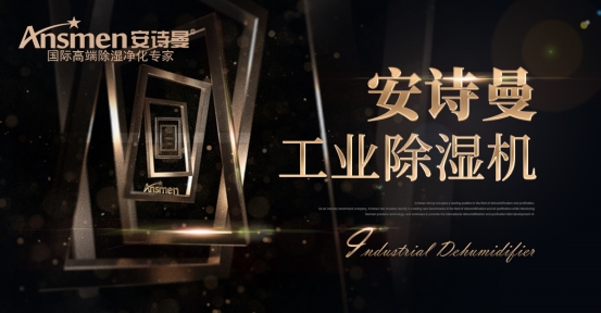 使用降溫除濕設備調控檔案庫房溫濕度的體會（一）