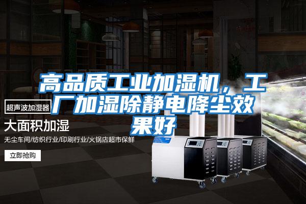 高品質工業加濕機，工廠加濕除靜電降塵效果好
