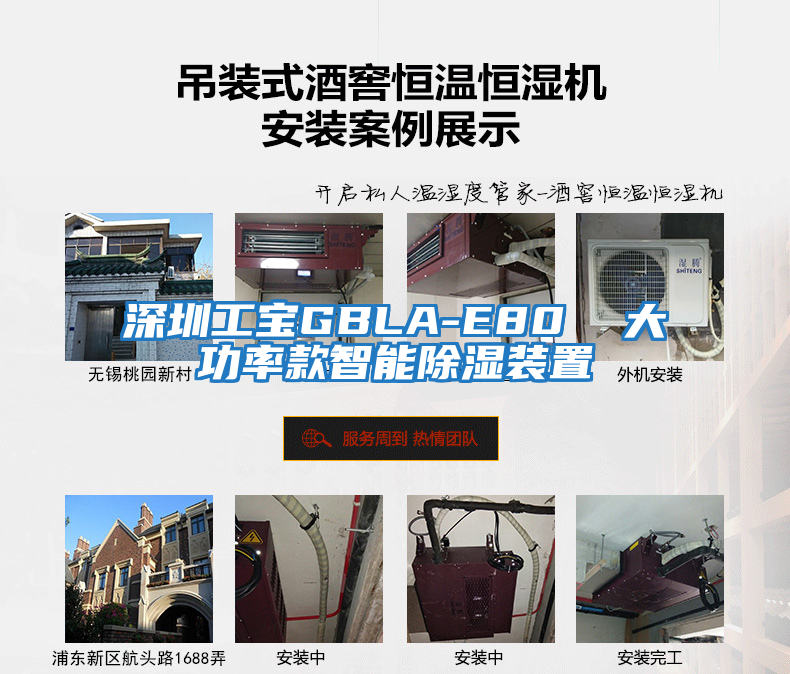 深圳工寶GBLA-E80 大功率款智能除濕裝置