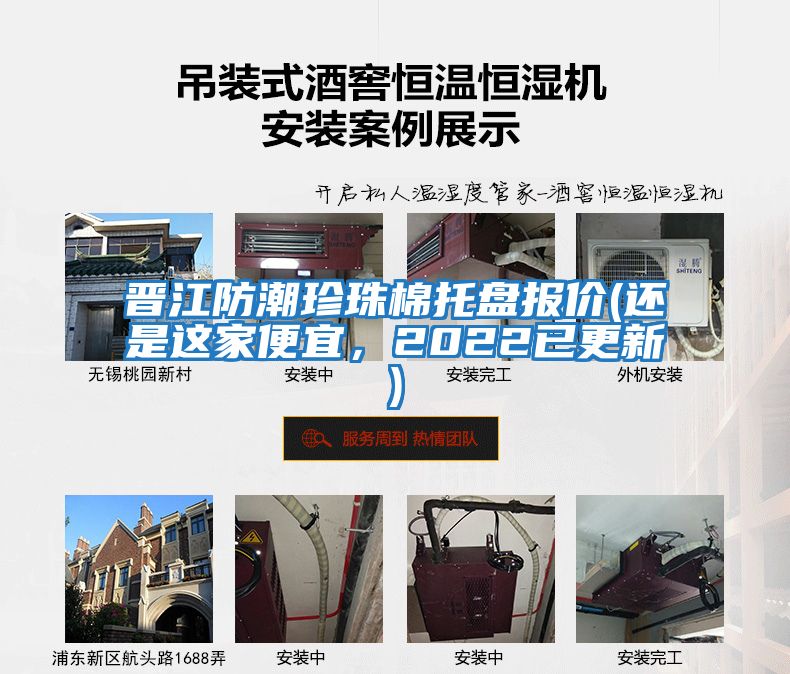 晉江防潮珍珠棉托盤報價(還是這家便宜，2022已更新)