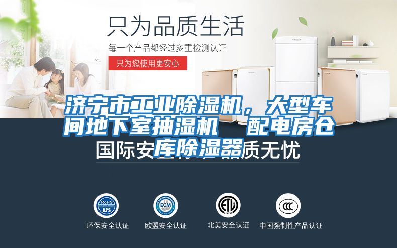 濟寧市工業除濕機，大型車間地下室抽濕機  配電房倉庫除濕器