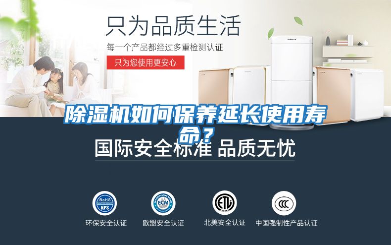 除濕機如何保養(yǎng)延長使用壽命？