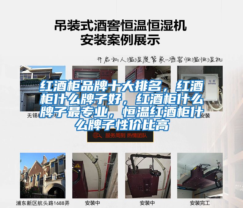 紅酒柜品牌十大排名，紅酒柜什么牌子好，紅酒柜什么牌子最專業，恒溫紅酒柜什么牌子性價比高