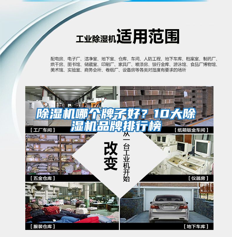 除濕機哪個牌子好？10大除濕機品牌排行榜